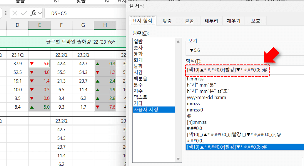 엑셀 증감 화살표 셀 서식