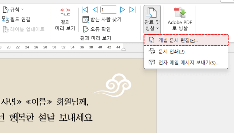 워드 메일머지 실행