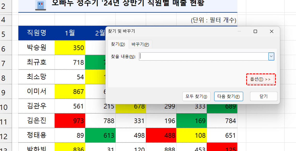 찾기-및-바꾸기-옵션