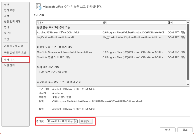 추가기능 설치 방법 - 오빠두엑셀