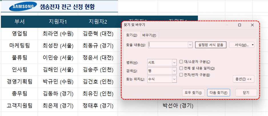 엑셀-찾기-및-바꾸기