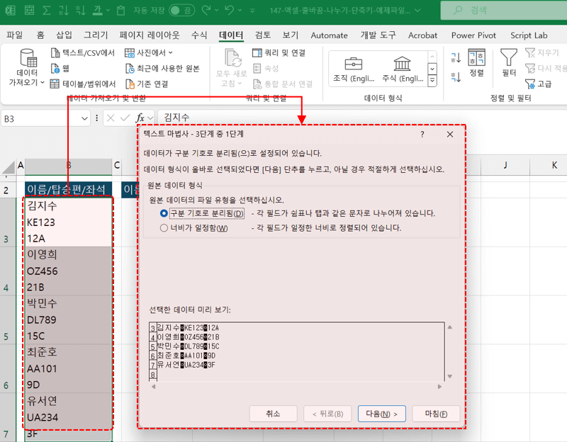 엑셀-텍스트-나누기-마법사-실행
