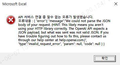 요약-프롬프트-오류-팝업