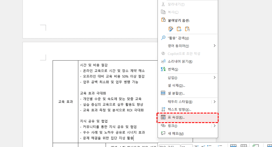 워드-표-잘림-페이지-나뉨-표-속성