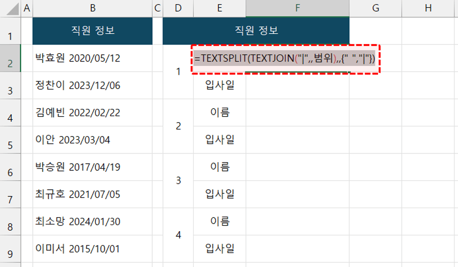 엑셀-TEXTSPLIT-함수-공식-입력