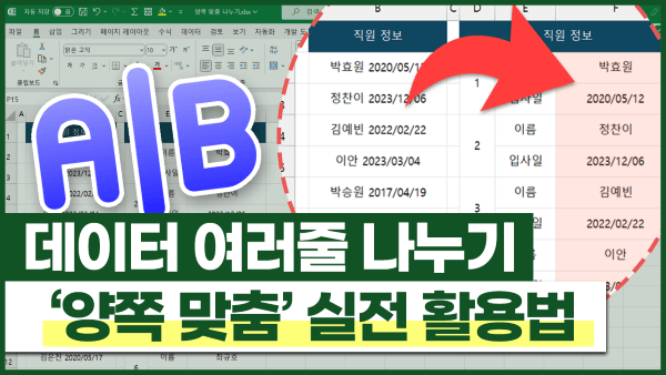 엑셀 셀 안에 글자 여러 줄 나누기! '양쪽 맞춤' 활용법
