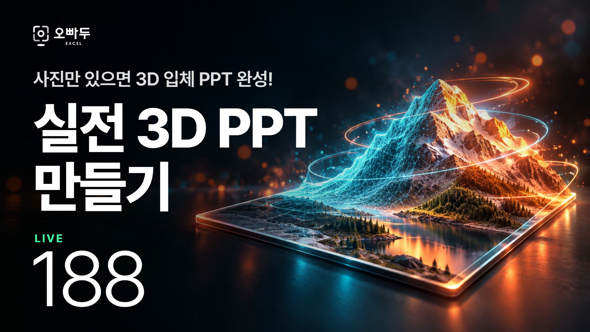 사진 → 3D 모델, PPT 모핑의 새로운 혁명! : Ai 활용 3D 모델 PPT 만들기