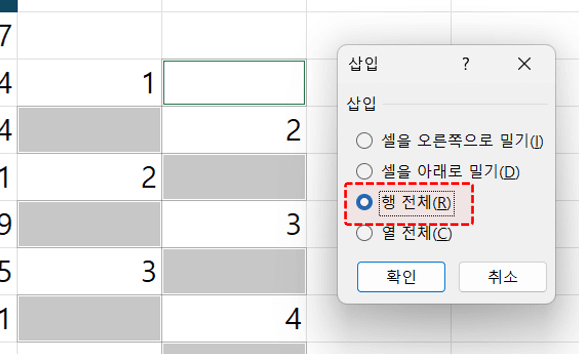 엑셀-비어있는-행-추가