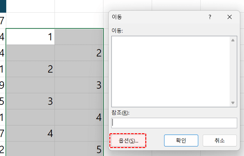 엑셀-빈-행-이동-옵션