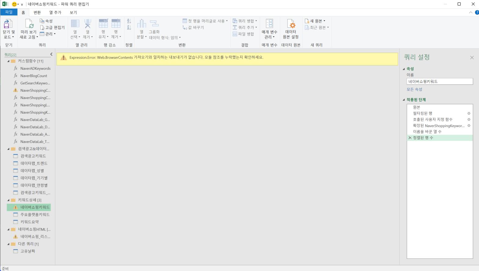 엑셀-키워드_쿼리-오류