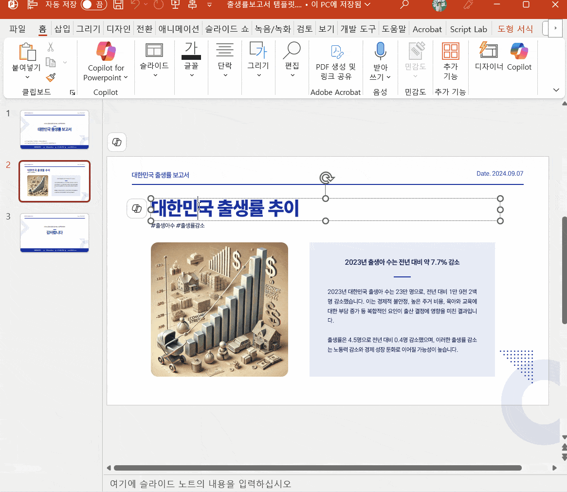 PPT-보고서-자동-생성-GIF-min