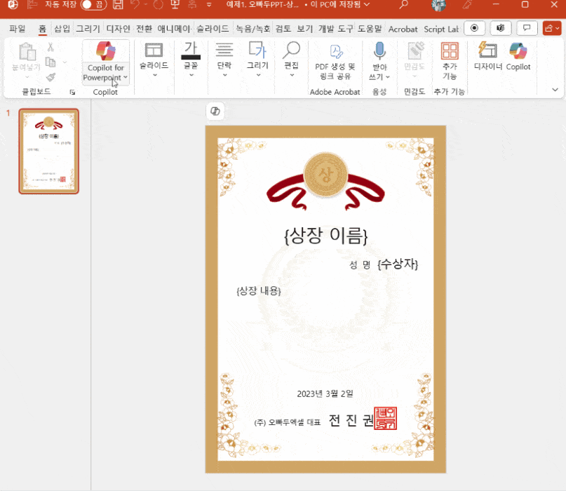 PPT-상장-만들기-GIF-min