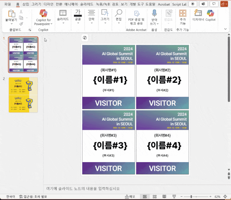 PPT-이름표-한-번에-만들기-GIF-min