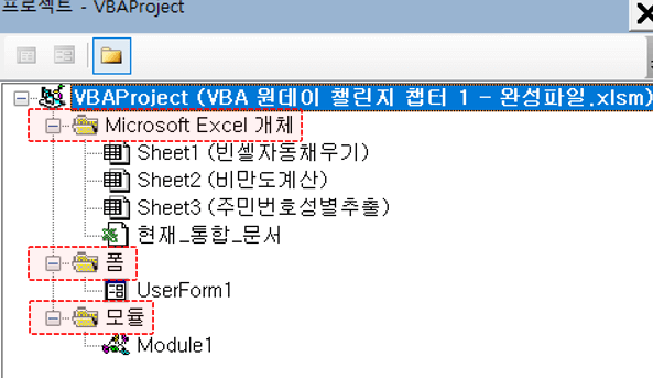 VBA-프로젝트-창