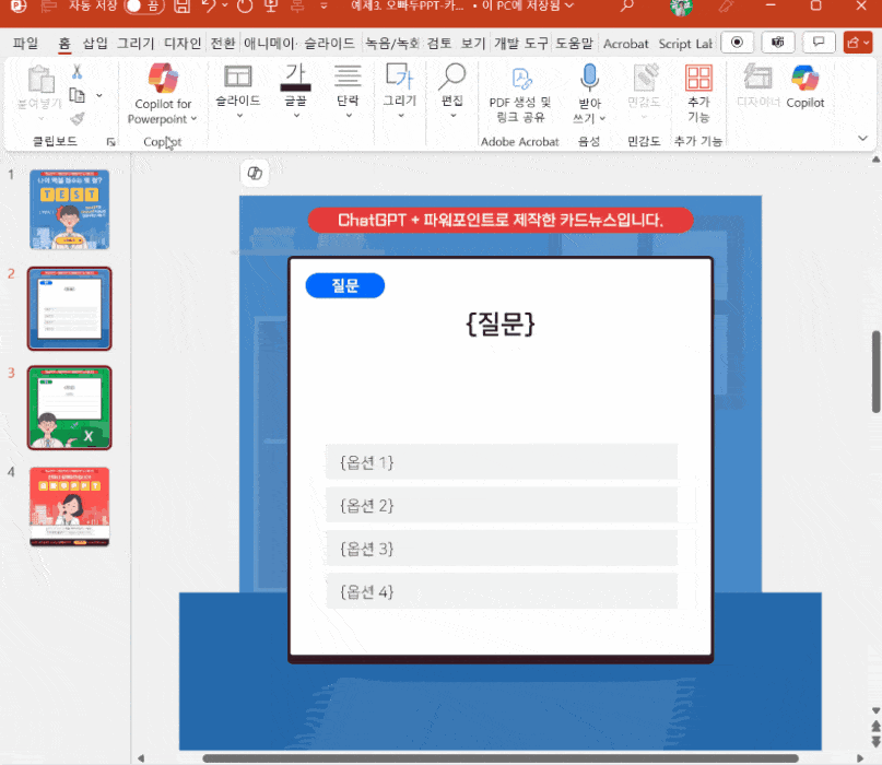 ppt-카드뉴스-퀴즈-만들기-gif-min