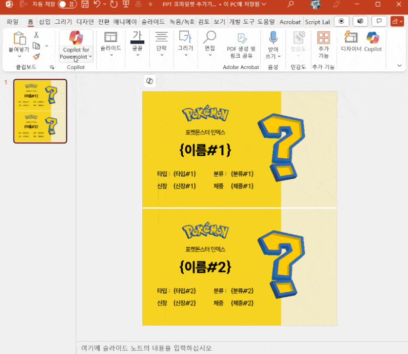 ppt-포켓몬스터-한-번에-생성-gif-min