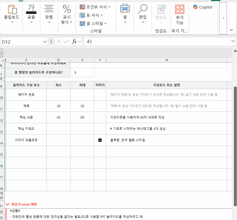 엑셀-프롬프트-가이드-gif-min