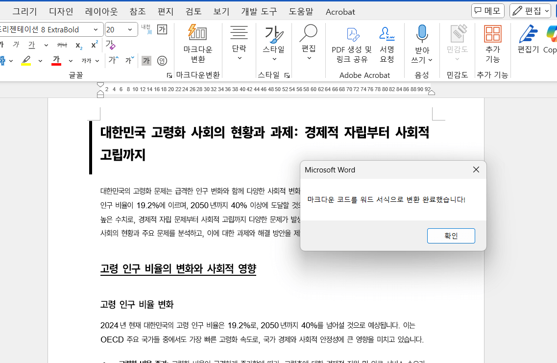 워드-마크다운-변환-완료