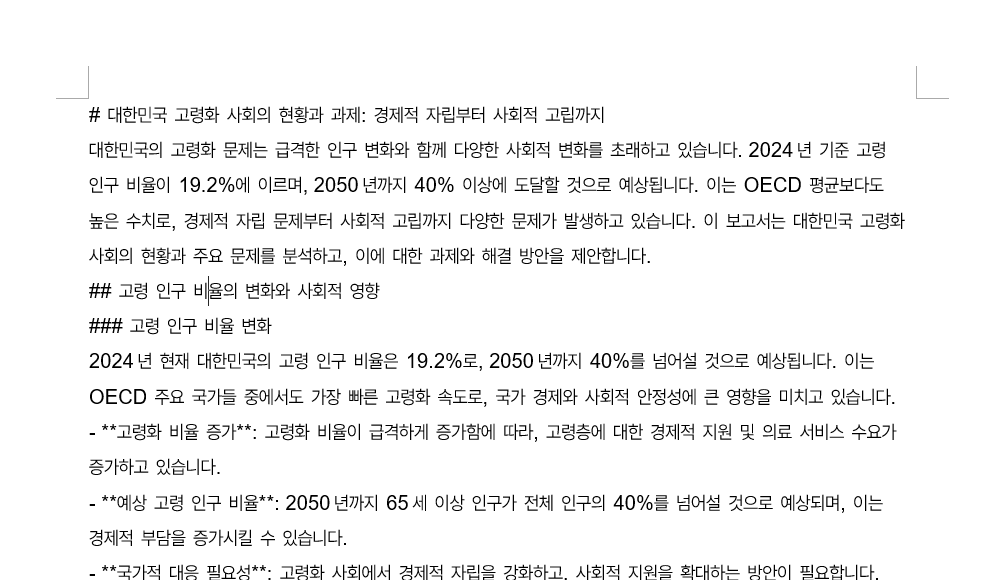 워드-마크다운-붙여넣기