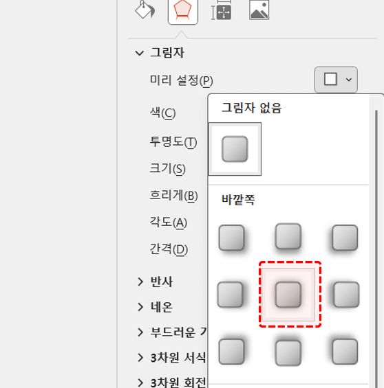 ppt-그림자-넣기