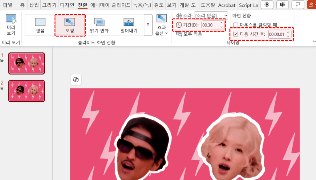 ppt-모션-그래픽-모핑-설정
