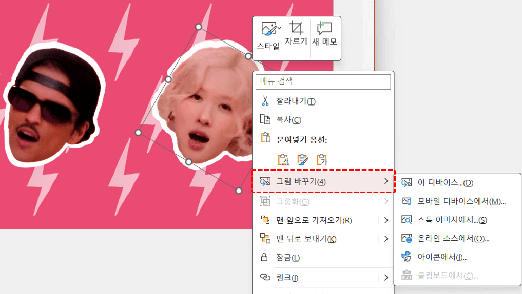 ppt-이미지-그림-바꾸기