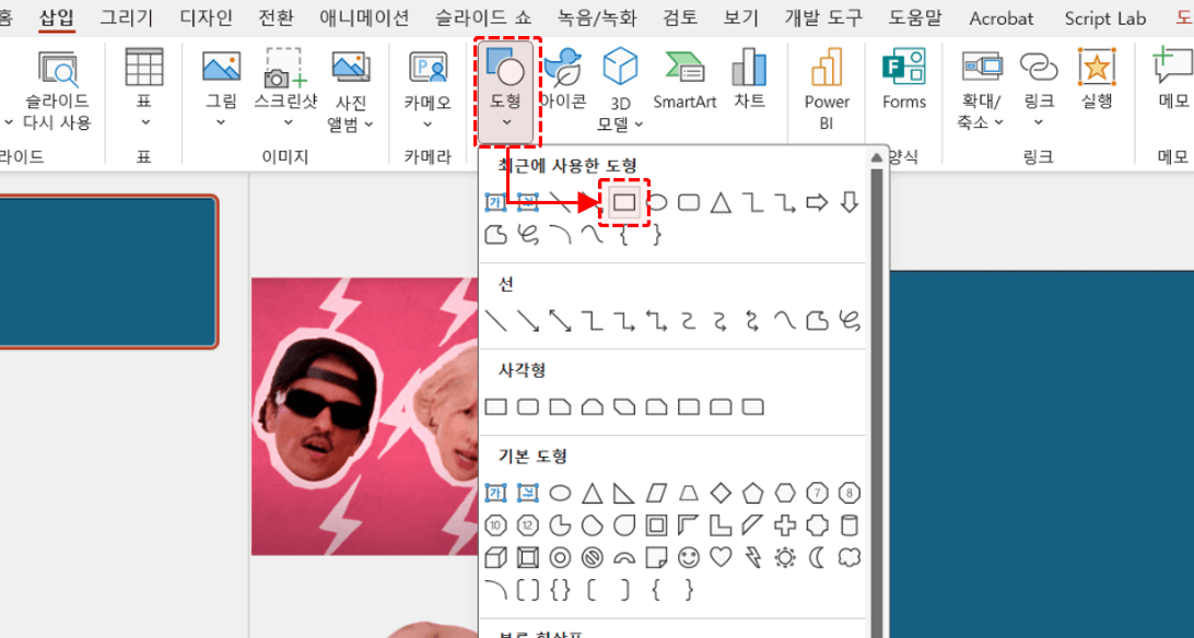 ppt-직사각형-도형-추가하기