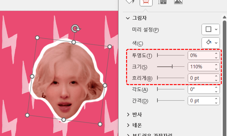 ppt-투명-이미지-테두리-넣기