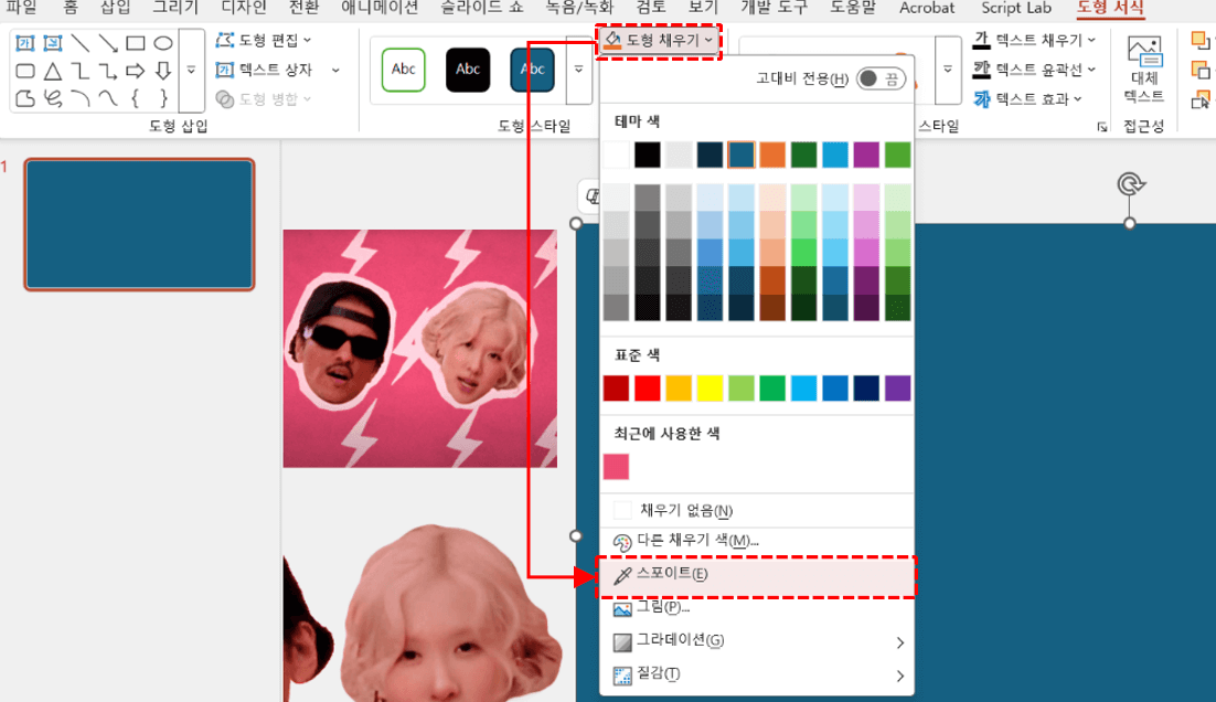 도형-채우기-색-스포이드선택