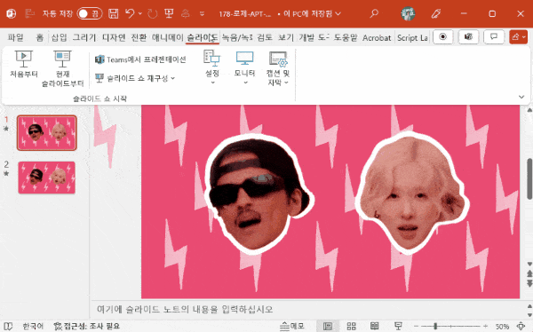 로제-apt-뮤비-ppt-완성-gif-min