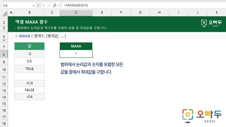 MAXA 함수 예제 미리보기