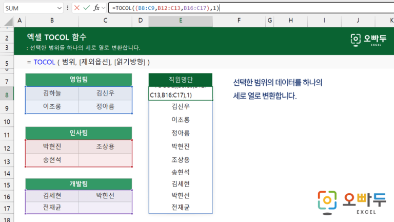 TOCOL 함수 예제 미리보기