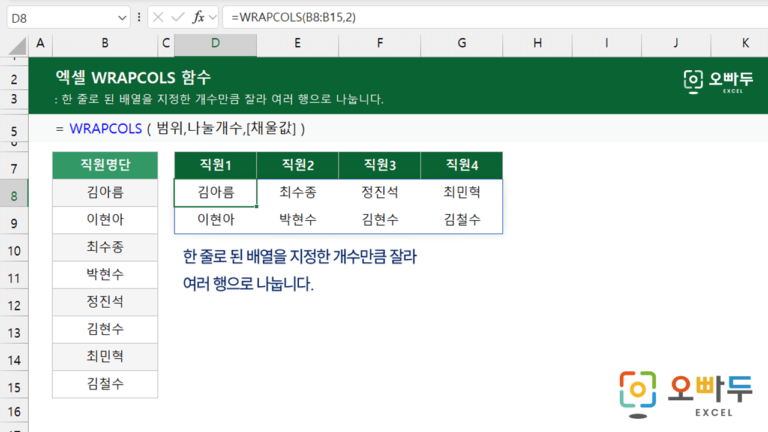 WRAPCOLS 함수 예제 미리보기