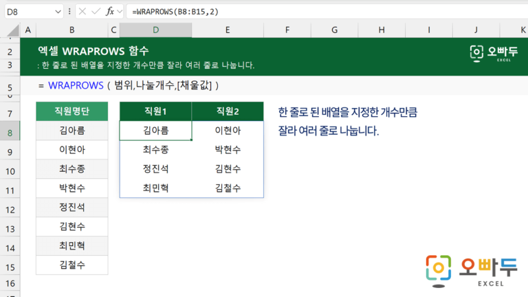 WRAPROWS 함수 예제 미리보기