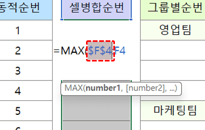 엑셀-max-함수-범위-절대-참조