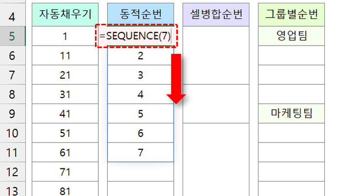 엑셀-sequence-함수-자동-순번