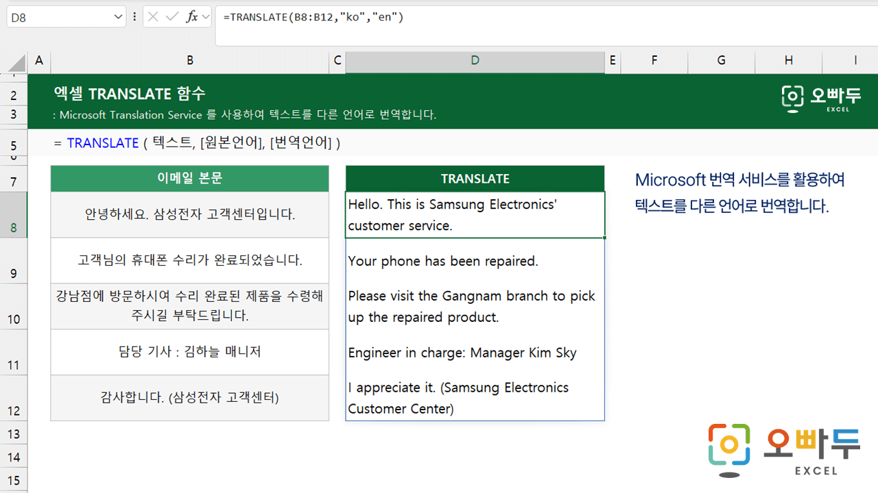 엑셀-translate-함수-사용법