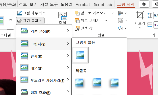 엑셀-그림-그림자-옵션