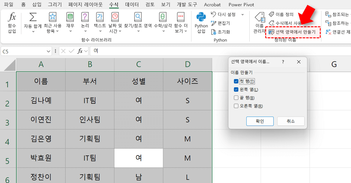 엑셀-선택-영역-이름-범위-만들기