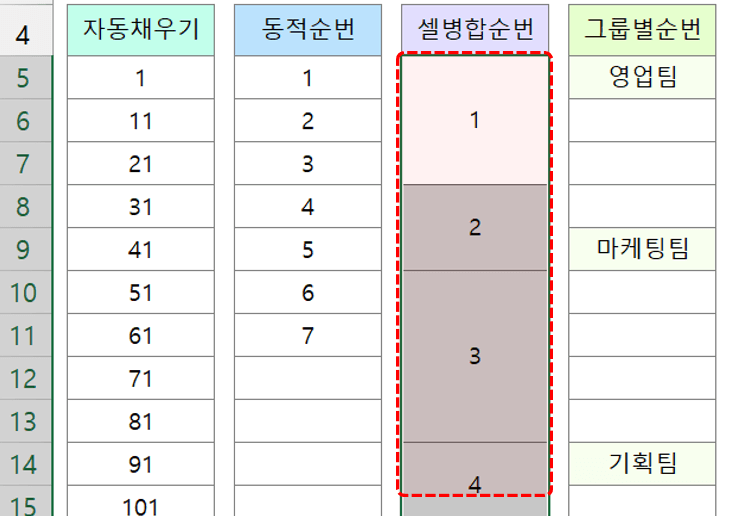엑셀-셀-병합-순번-채우기-완료
