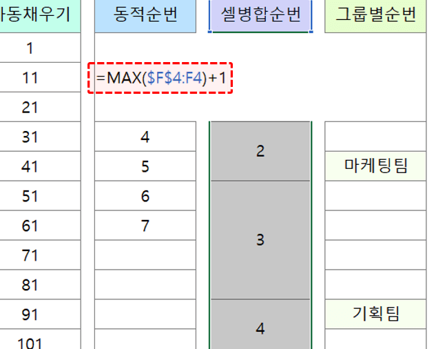 엑셀-셀-병합-순번-채우기