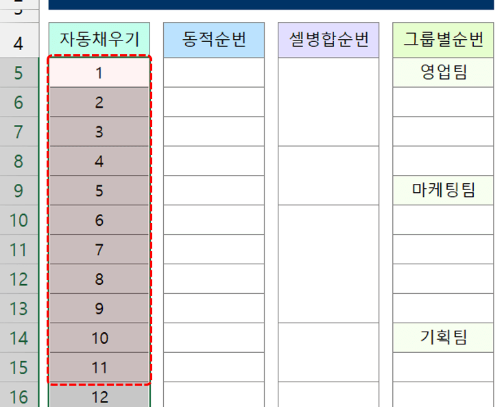 엑셀-순번-자동채우기-완료