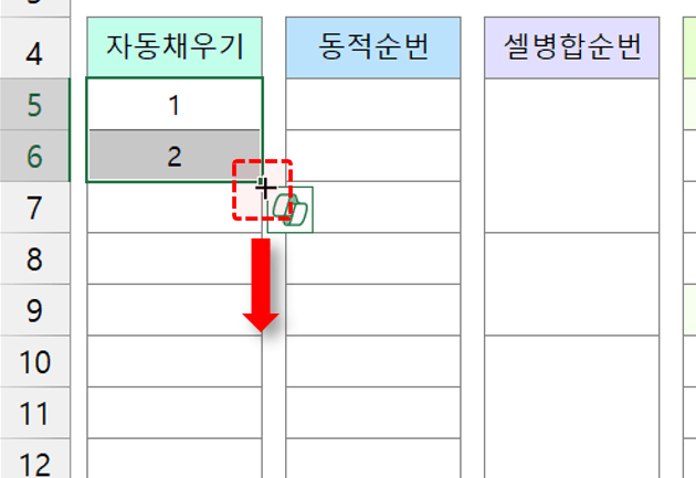 엑셀-순번-자동채우기
