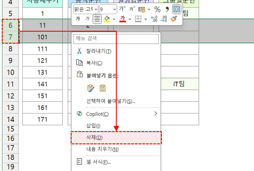 엑셀-행-삭제-자동-순번-입력