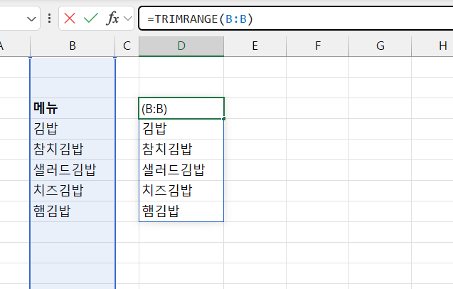 TRIMRANGE-기초-예제