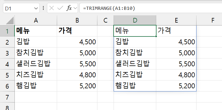 TRIMRANGE-예제-1