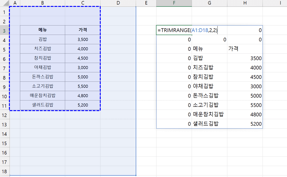 TRIMRANGE-함수-뒷-부분-제거