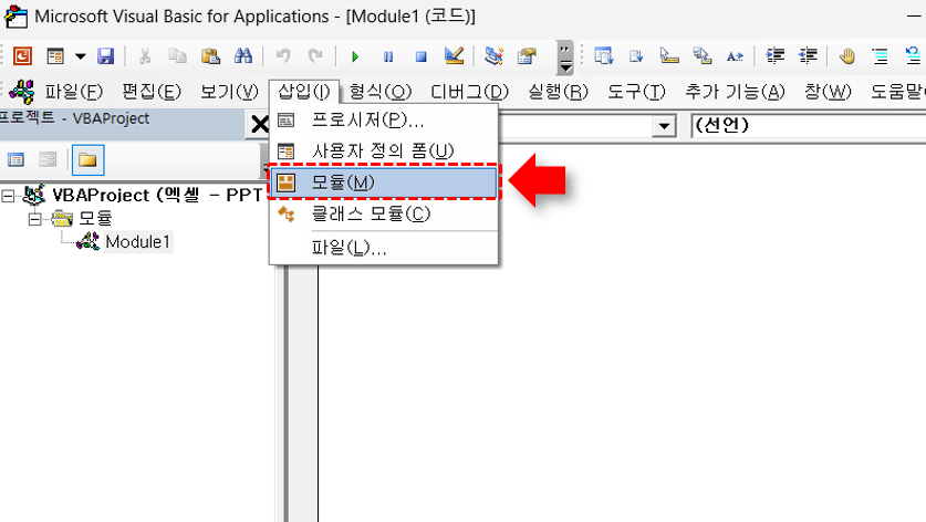 ppt-매크로-모듈-삽입