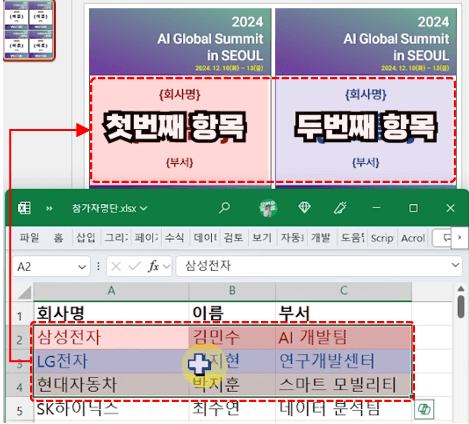 ppt-여러-항목-병합