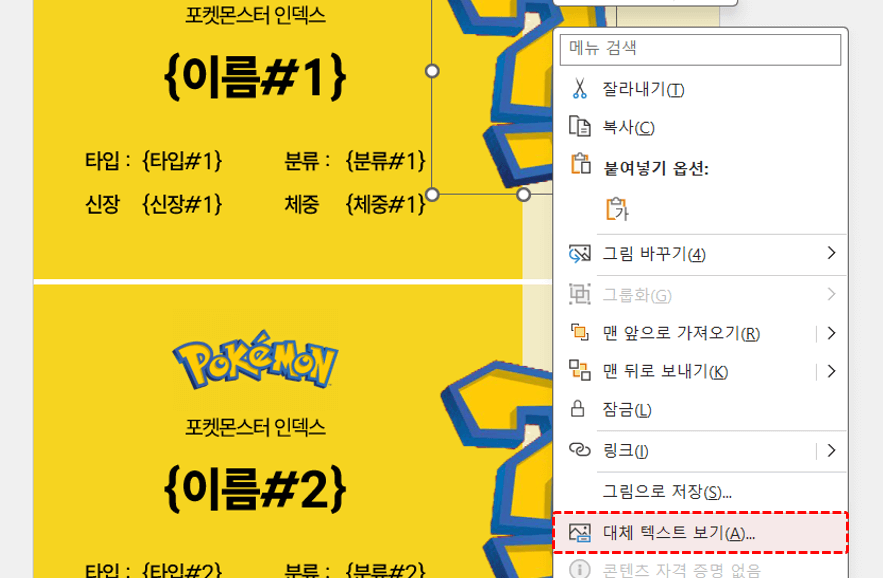 ppt-이미지-대체-텍스트-보기